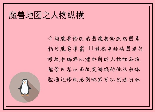魔兽地图之人物纵横