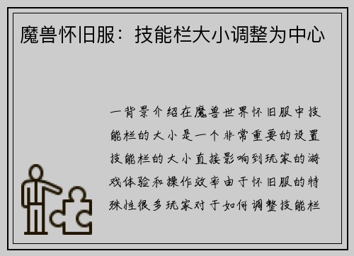 魔兽怀旧服：技能栏大小调整为中心